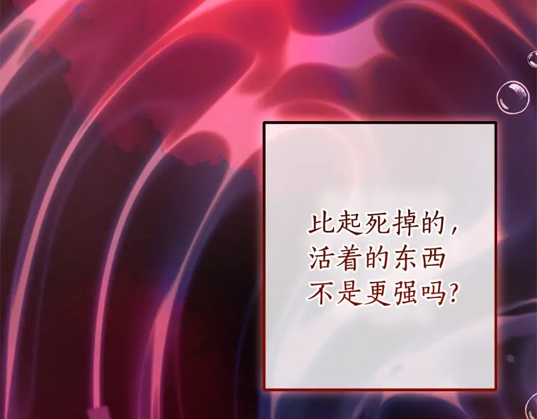第116话 帅哥，借我坐坐 第101页