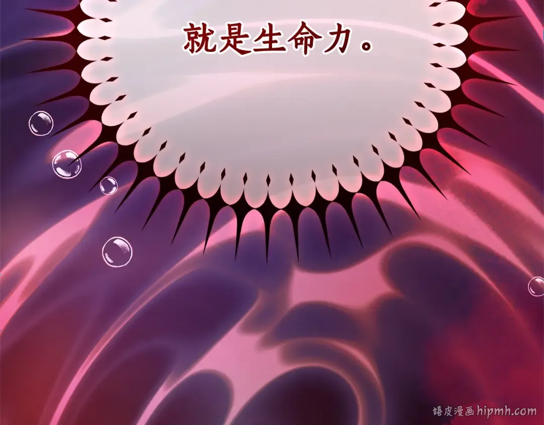 第116话 帅哥，借我坐坐 第104页