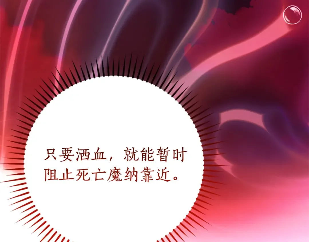 第116话 帅哥，借我坐坐 第105页