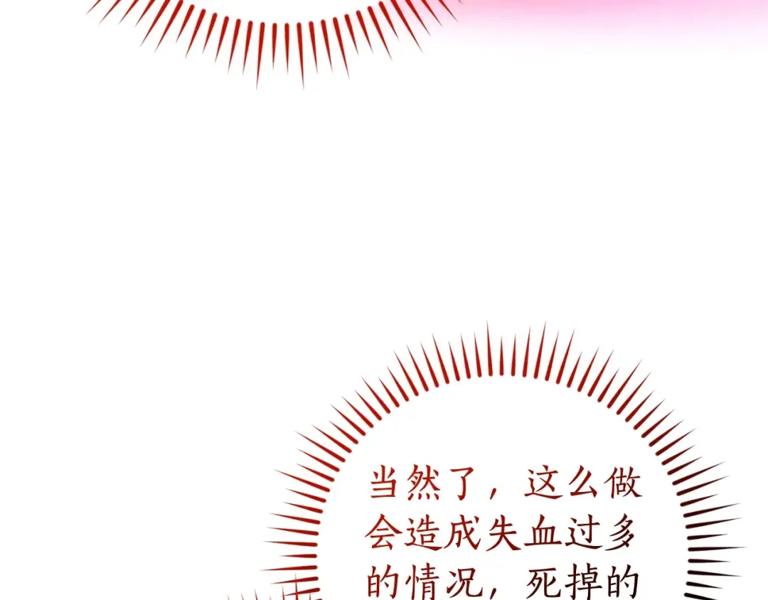 第116话 帅哥，借我坐坐 第106页