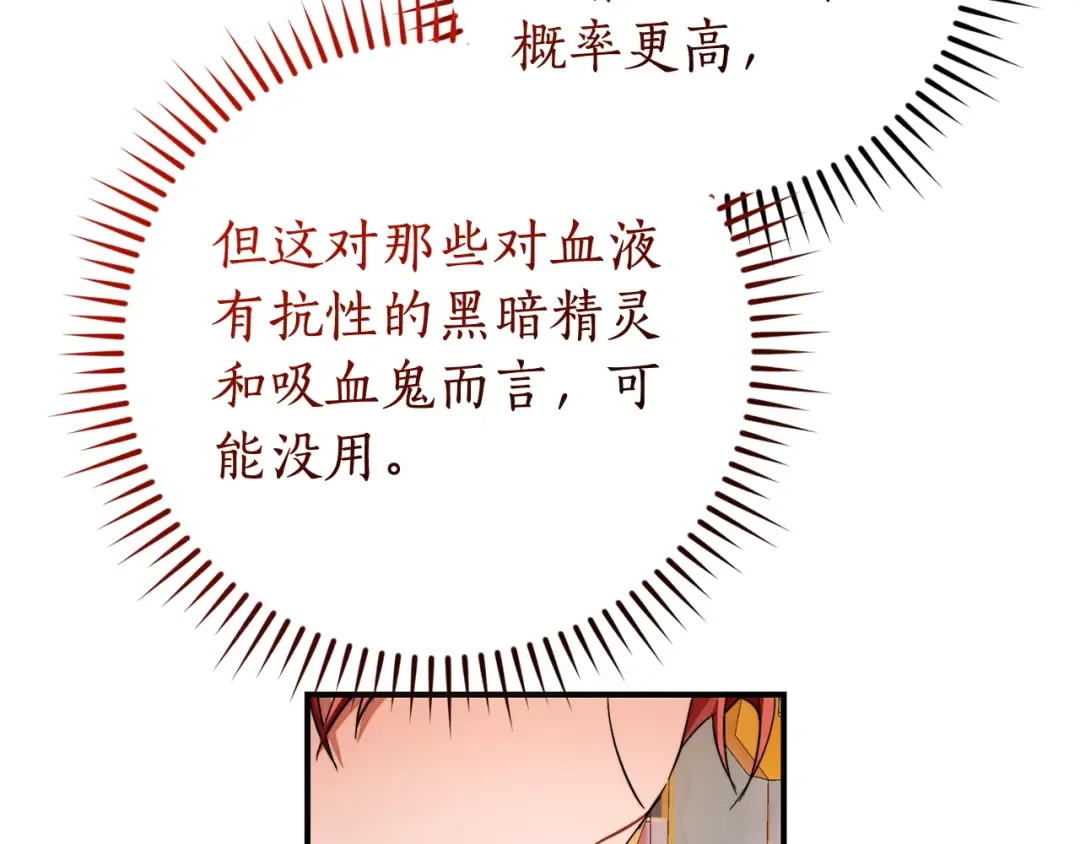 第116话 帅哥，借我坐坐 第107页