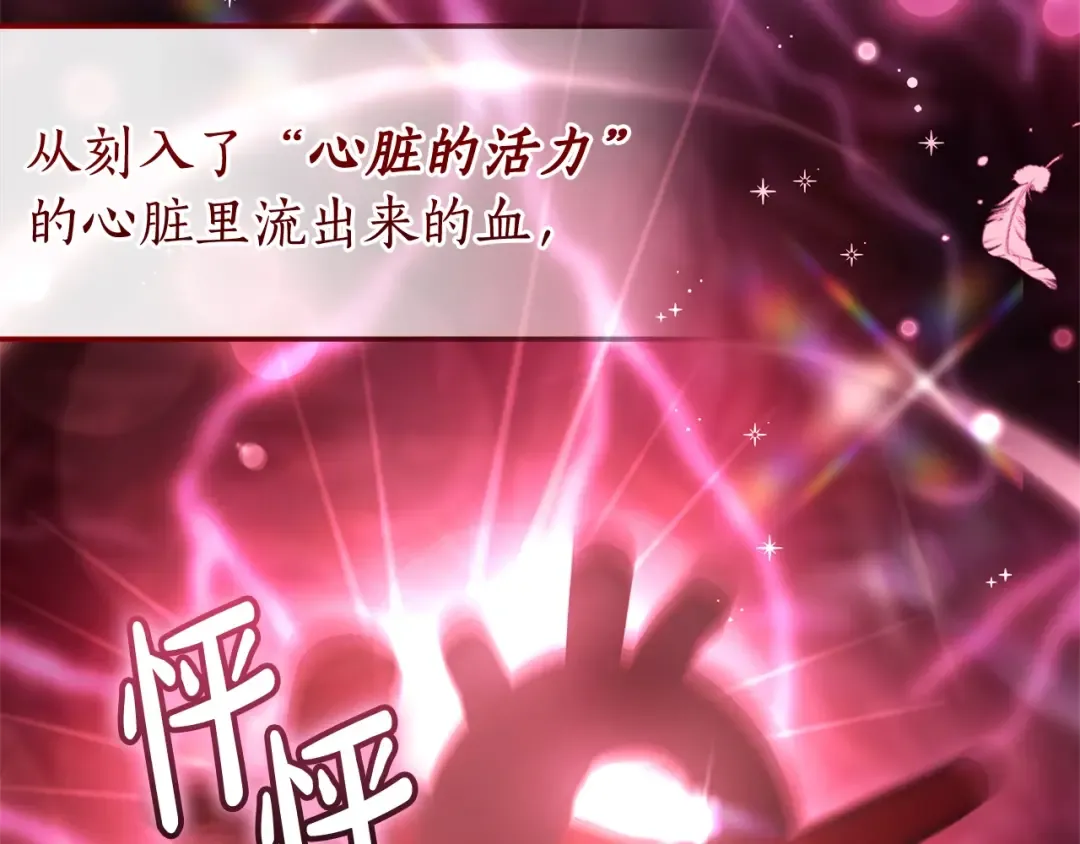 第116话 帅哥，借我坐坐 第111页