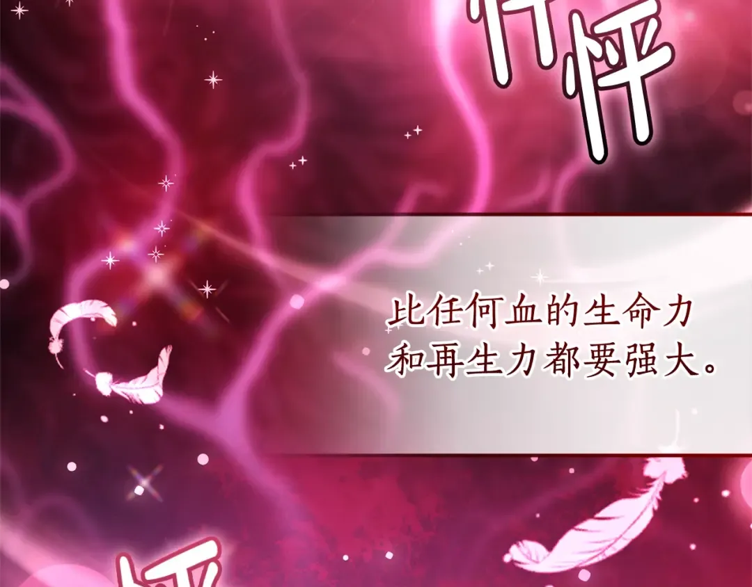 第116话 帅哥，借我坐坐 第113页