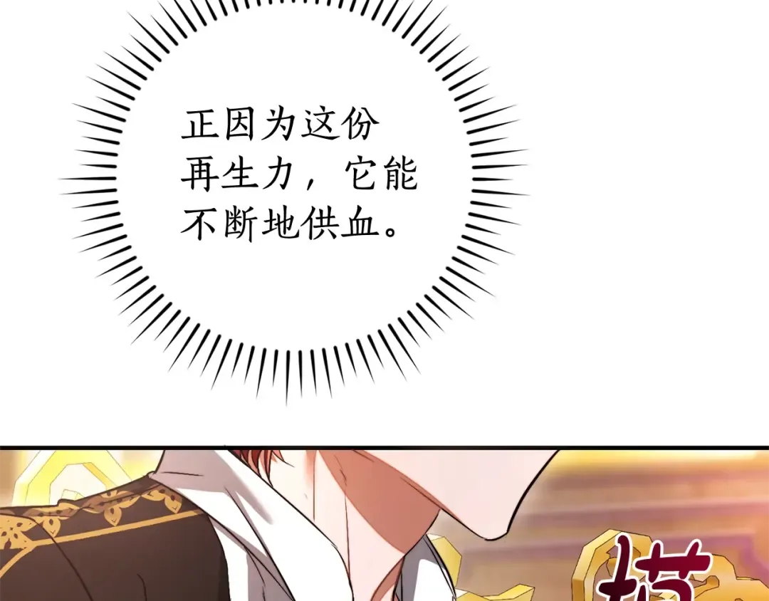 第116话 帅哥，借我坐坐 第115页