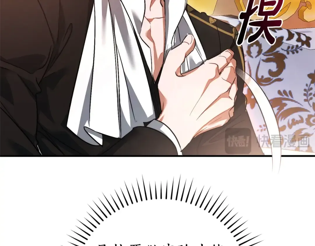 第116话 帅哥，借我坐坐 第116页