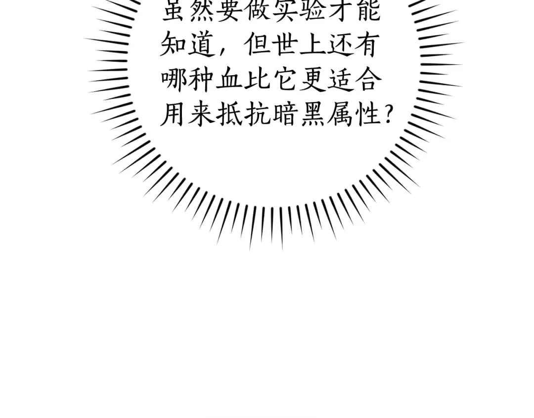 第116话 帅哥，借我坐坐 第117页