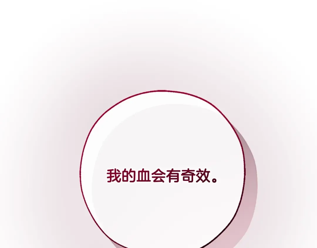 第116话 帅哥，借我坐坐 第118页