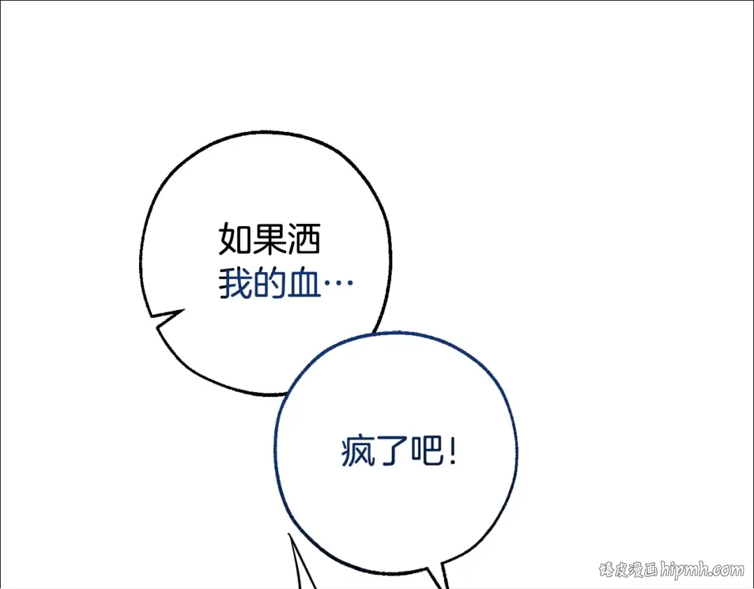 第116话 帅哥，借我坐坐 第120页