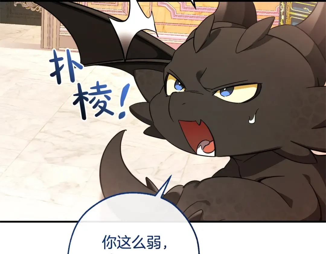 第116话 帅哥，借我坐坐 第121页
