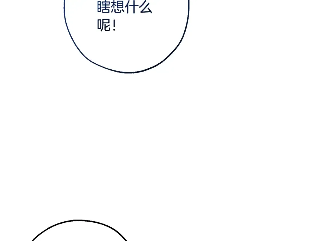 第116话 帅哥，借我坐坐 第122页