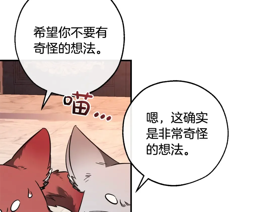 第116话 帅哥，借我坐坐 第123页