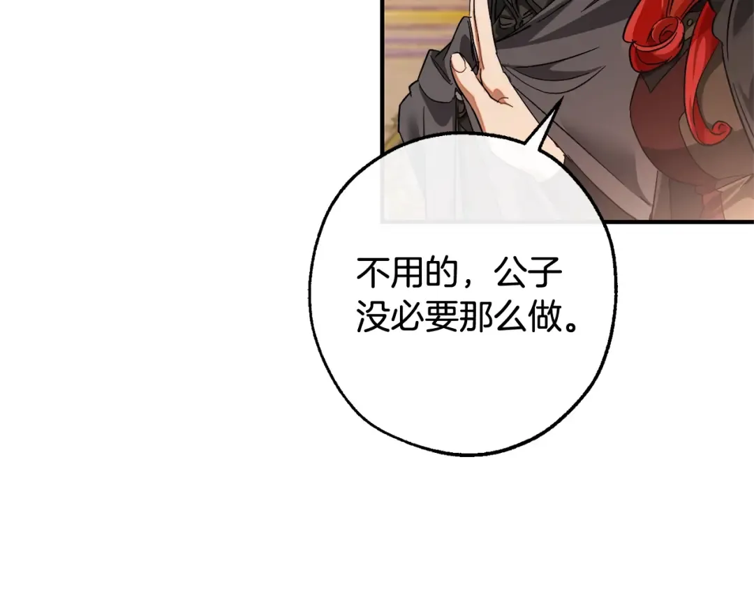 第116话 帅哥，借我坐坐 第125页
