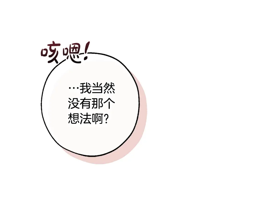 第116话 帅哥，借我坐坐 第126页