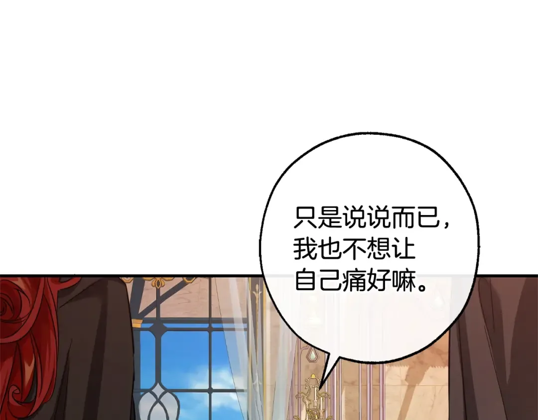 第116话 帅哥，借我坐坐 第127页