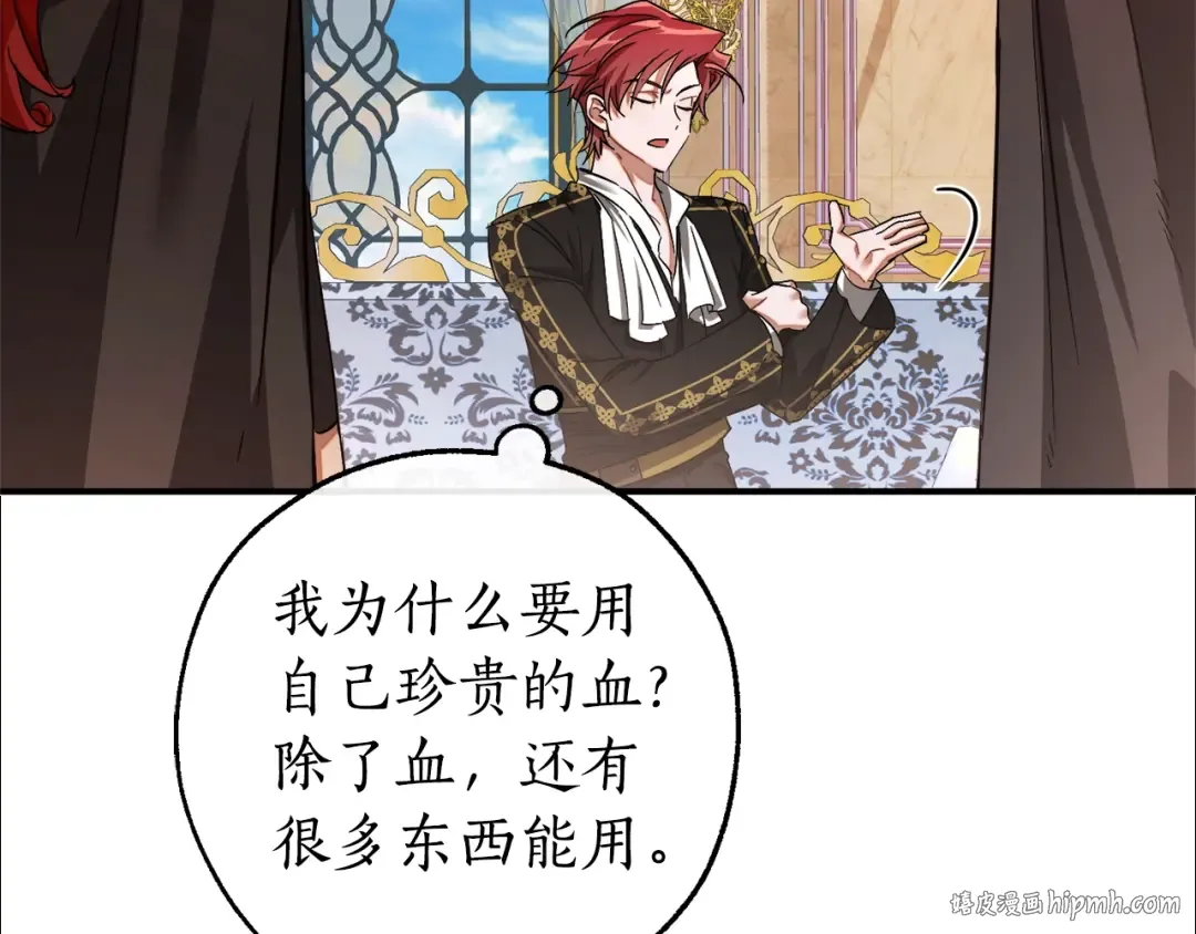 第116话 帅哥，借我坐坐 第128页