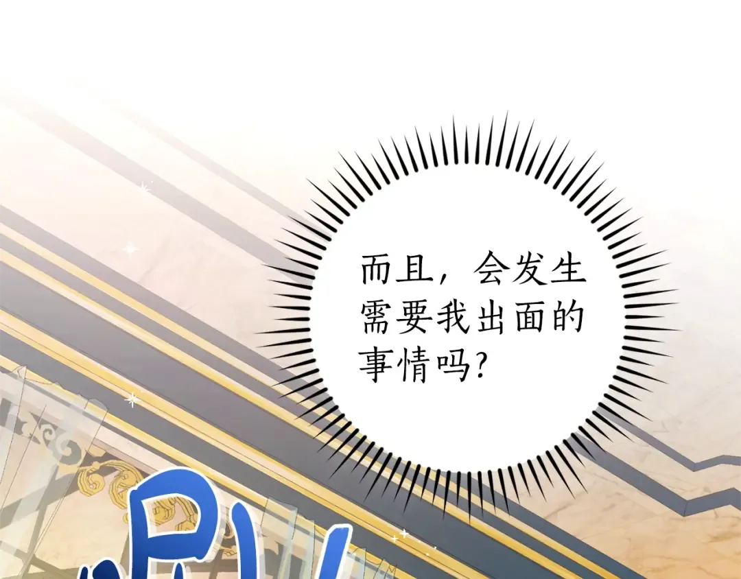 第116话 帅哥，借我坐坐 第130页