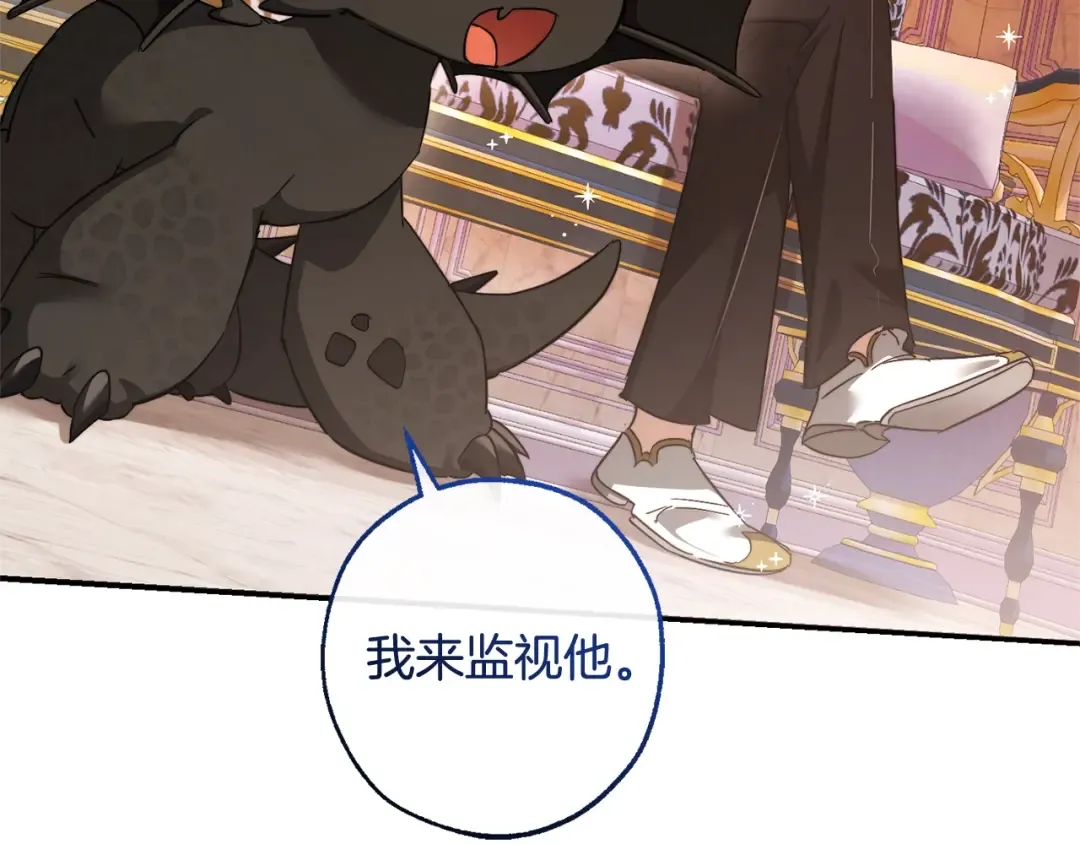 第116话 帅哥，借我坐坐 第132页