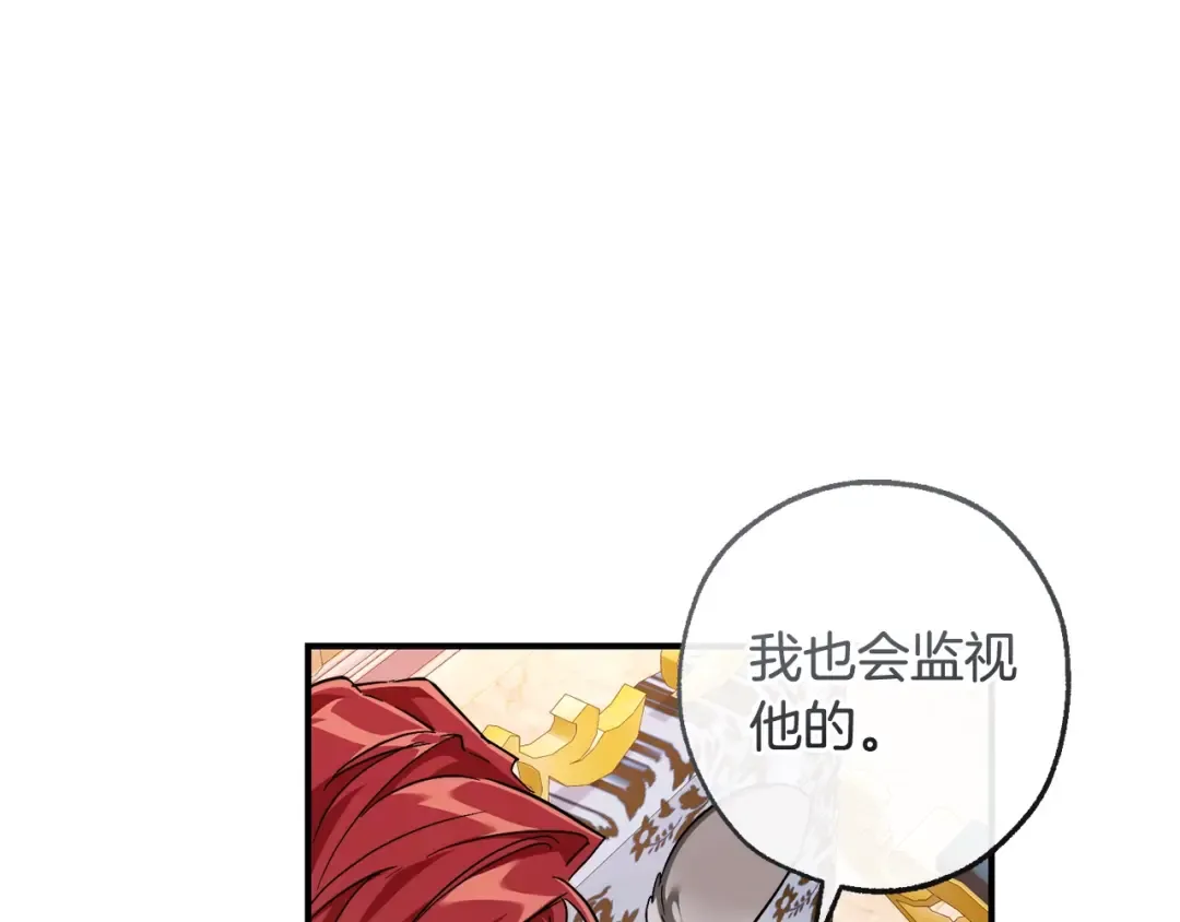第116话 帅哥，借我坐坐 第134页