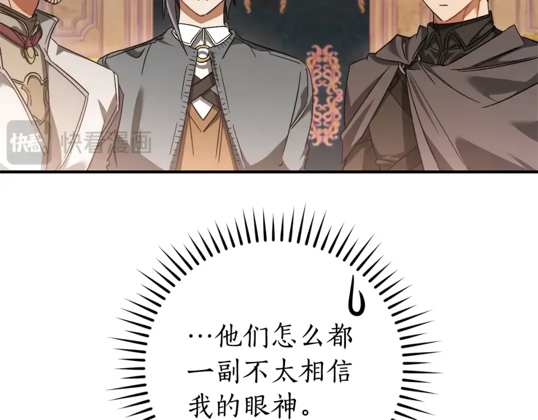 第116话 帅哥，借我坐坐 第137页