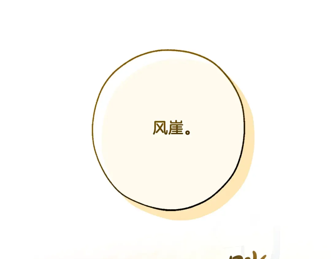 第116话 帅哥，借我坐坐 第143页