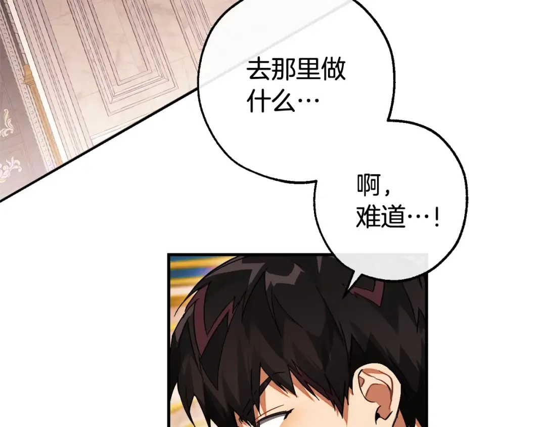 第116话 帅哥，借我坐坐 第147页