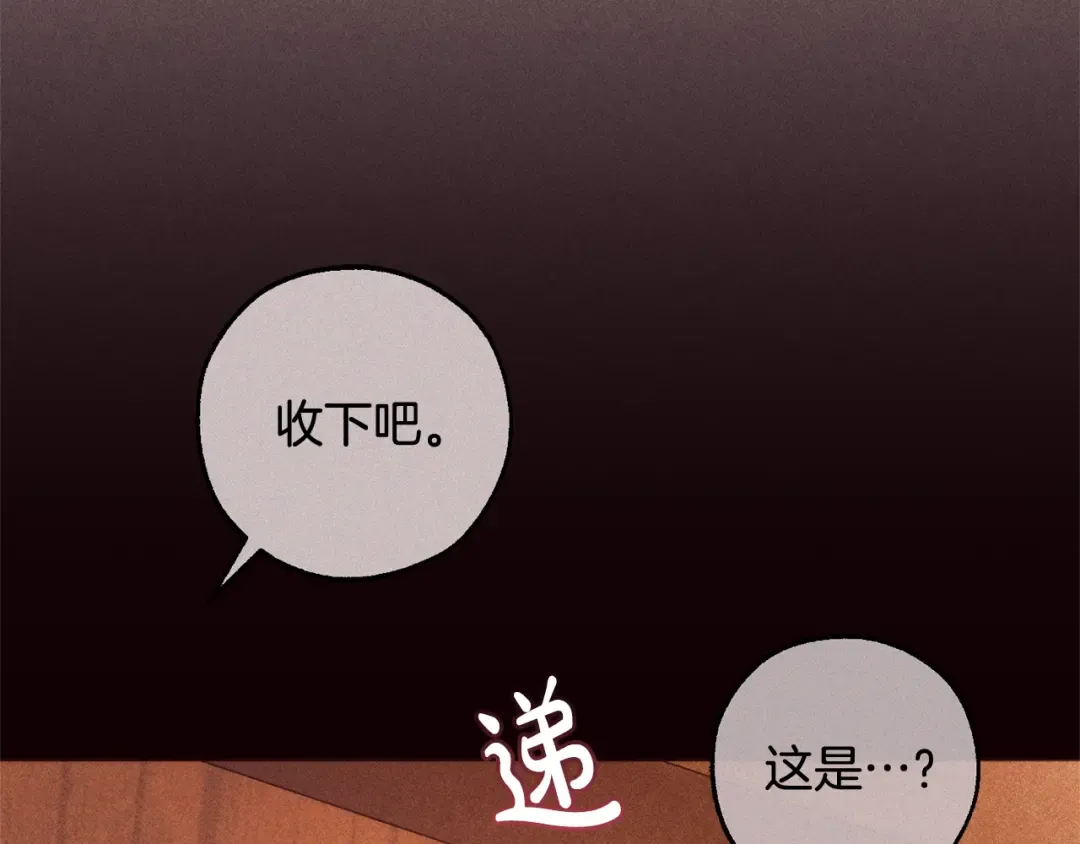 第116话 帅哥，借我坐坐 第150页