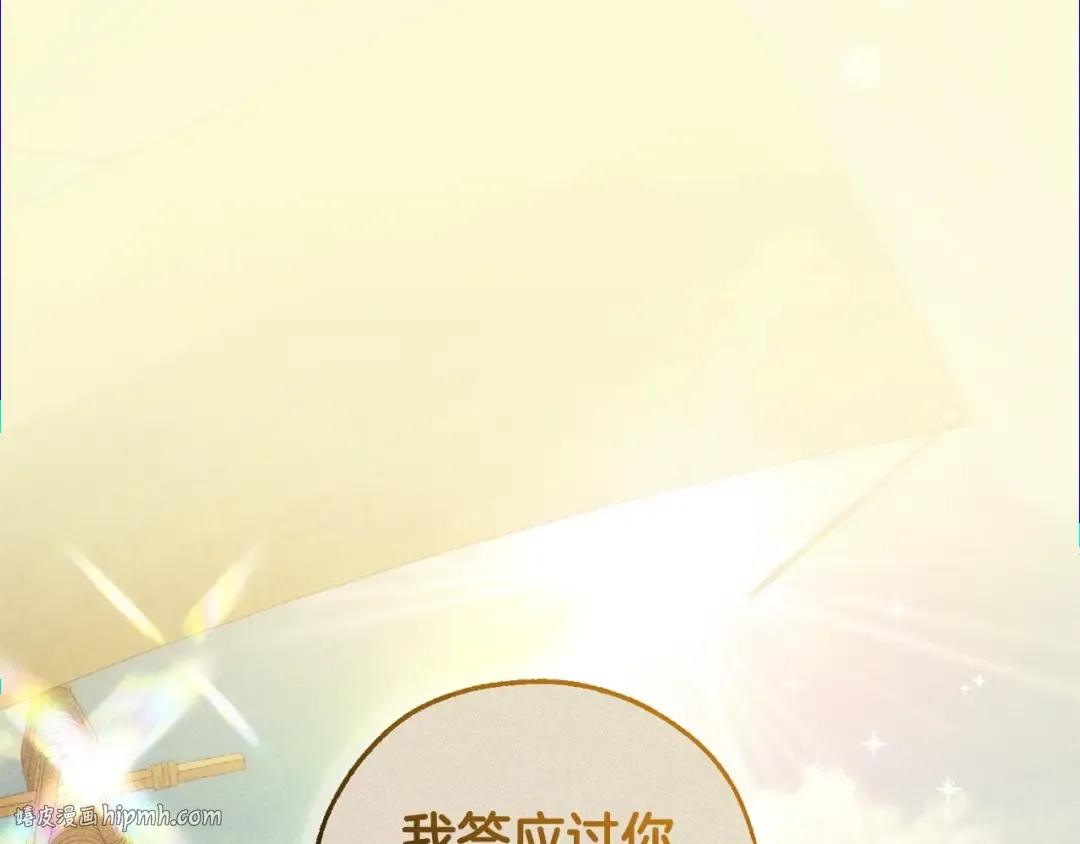 第116话 帅哥，借我坐坐 第152页