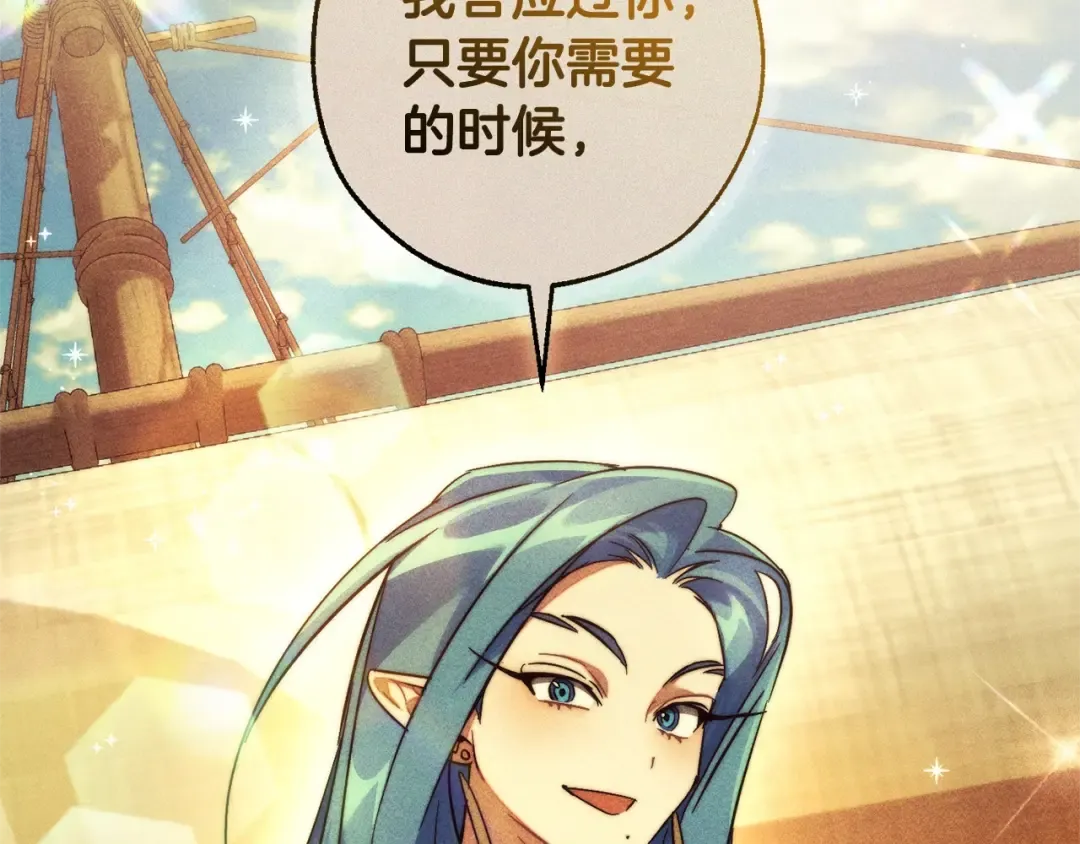 第116话 帅哥，借我坐坐 第153页