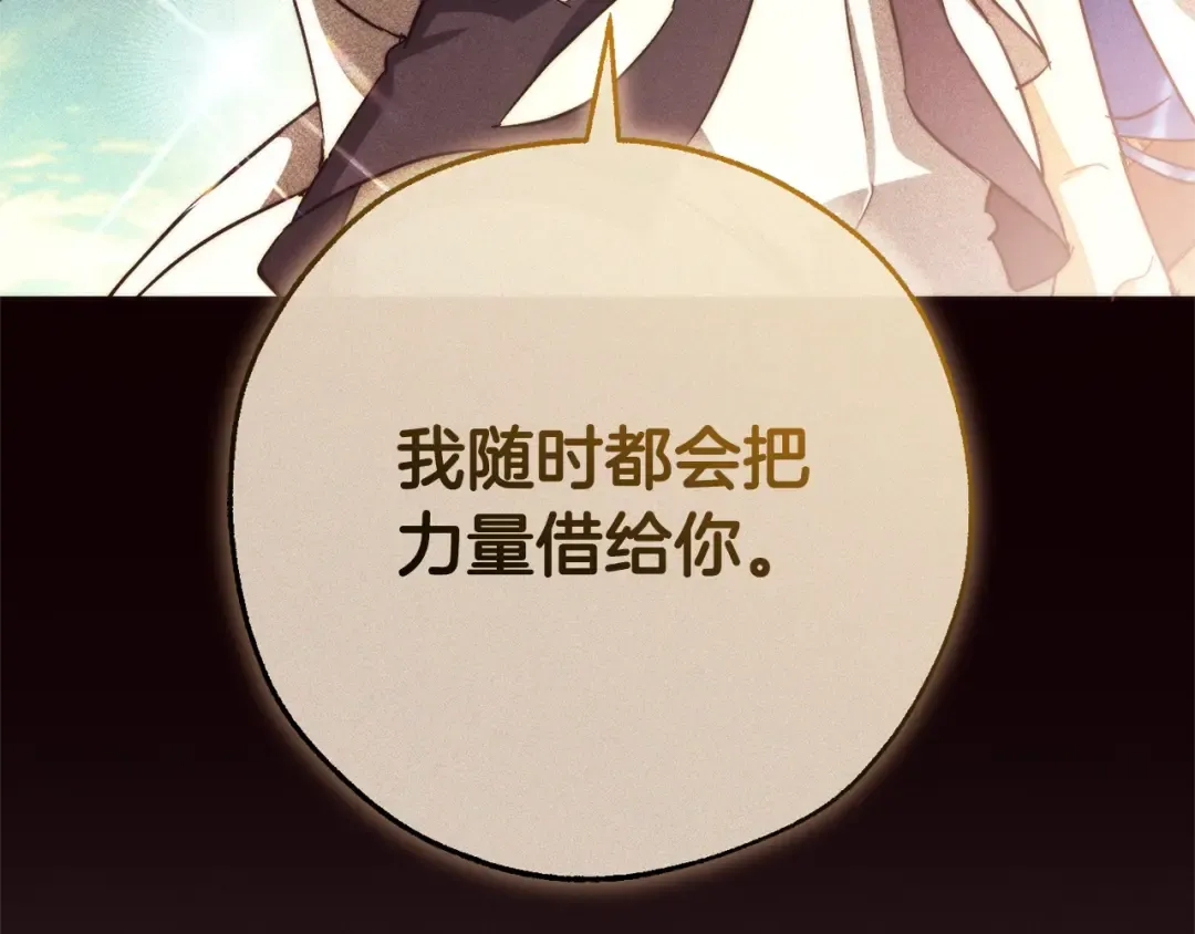 第116话 帅哥，借我坐坐 第155页