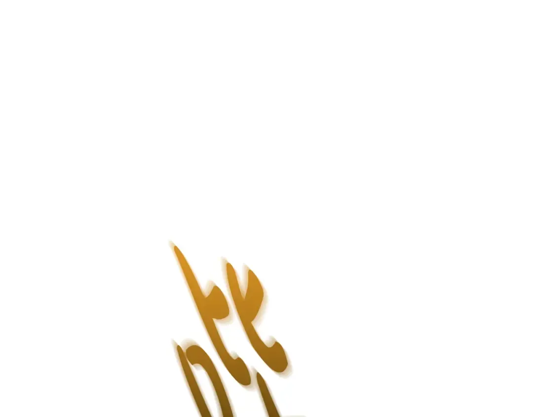 第116话 帅哥，借我坐坐 第163页