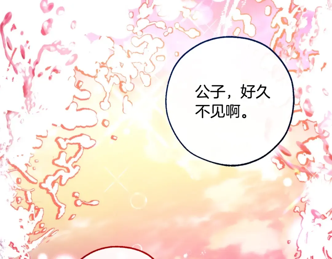 第116话 帅哥，借我坐坐 第178页