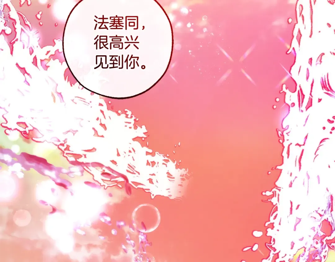 第116话 帅哥，借我坐坐 第179页
