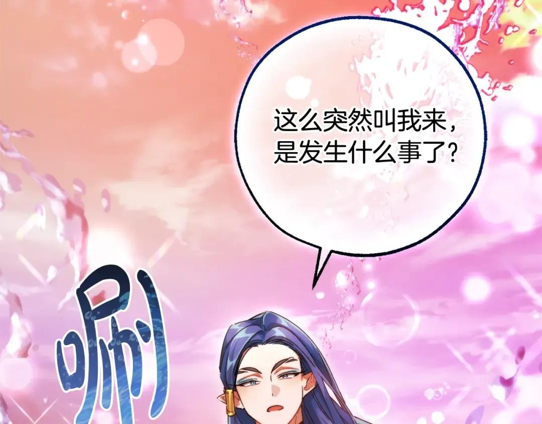 第116话 帅哥，借我坐坐 第180页