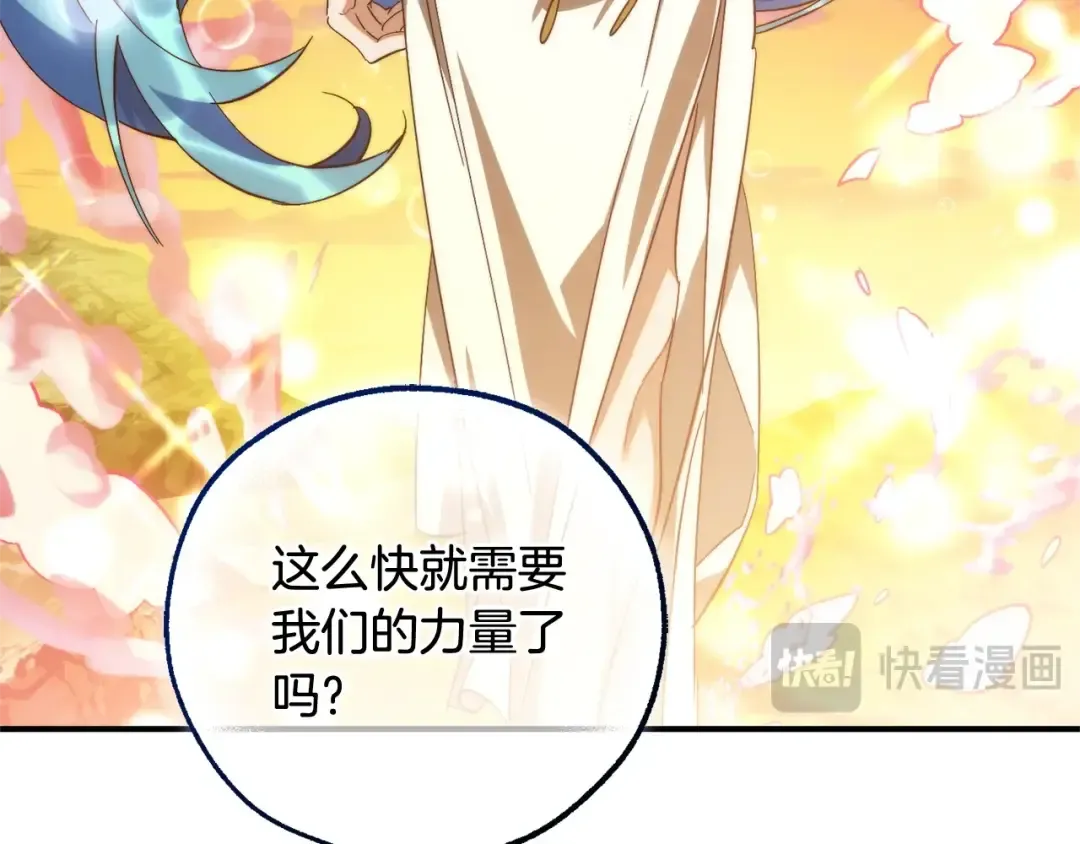 第116话 帅哥，借我坐坐 第182页