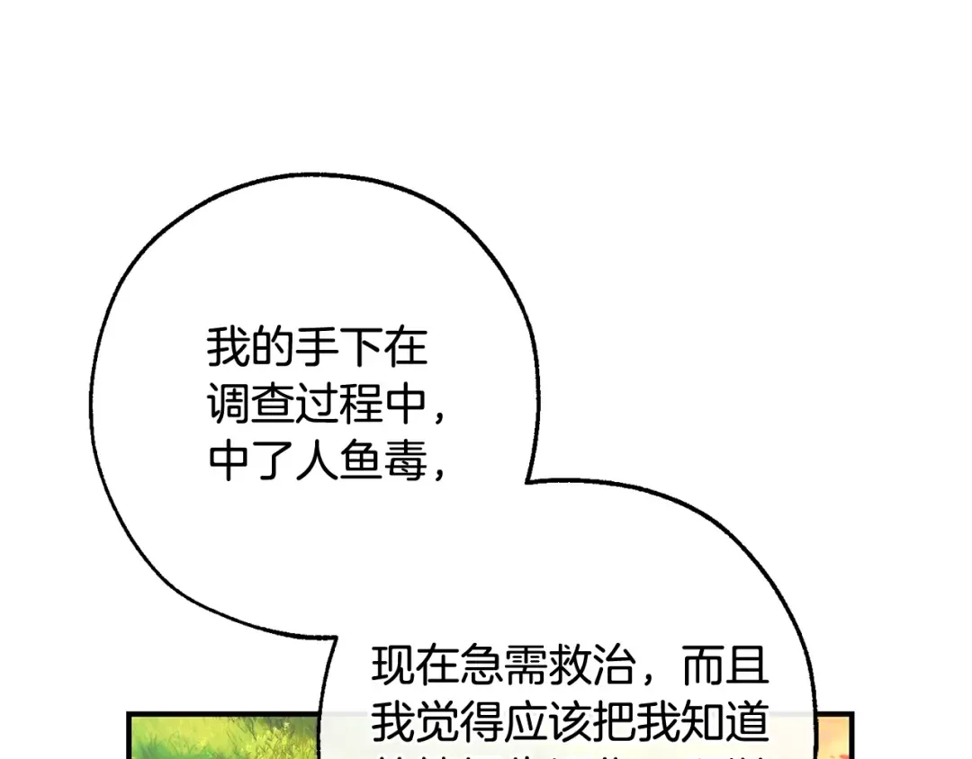 第116话 帅哥，借我坐坐 第187页