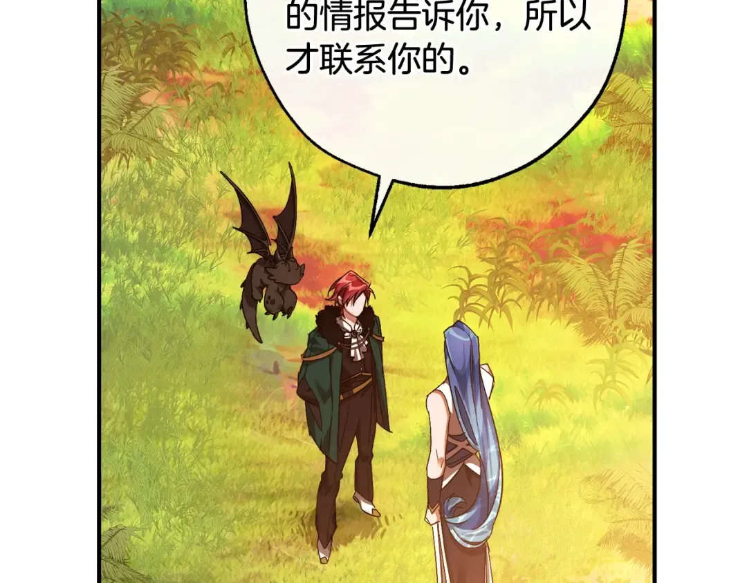第116话 帅哥，借我坐坐 第188页