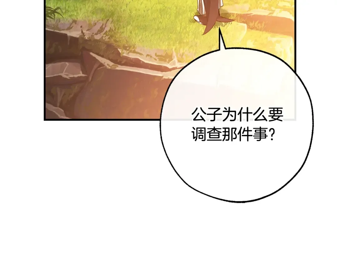第116话 帅哥，借我坐坐 第189页