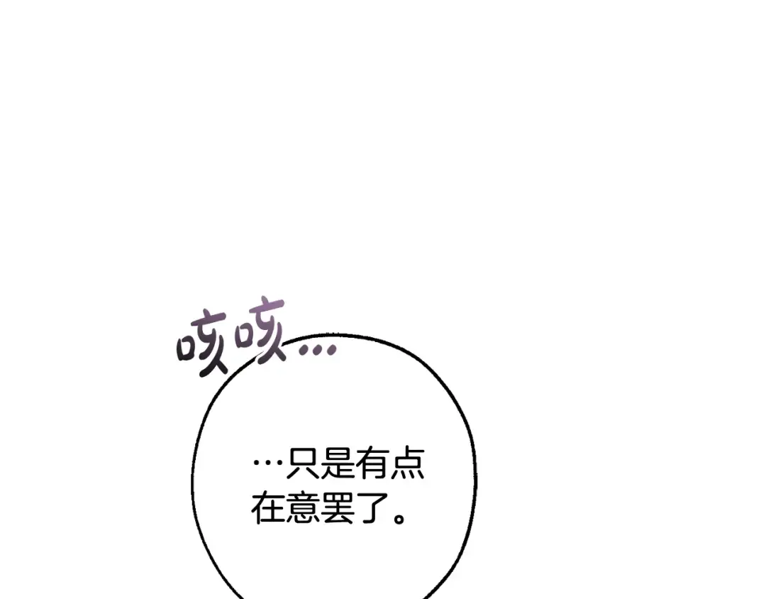 第116话 帅哥，借我坐坐 第190页
