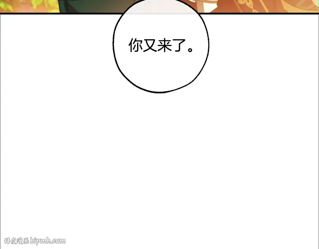 第116话 帅哥，借我坐坐 第192页