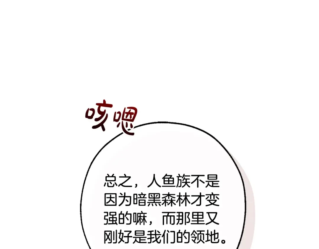 第116话 帅哥，借我坐坐 第194页