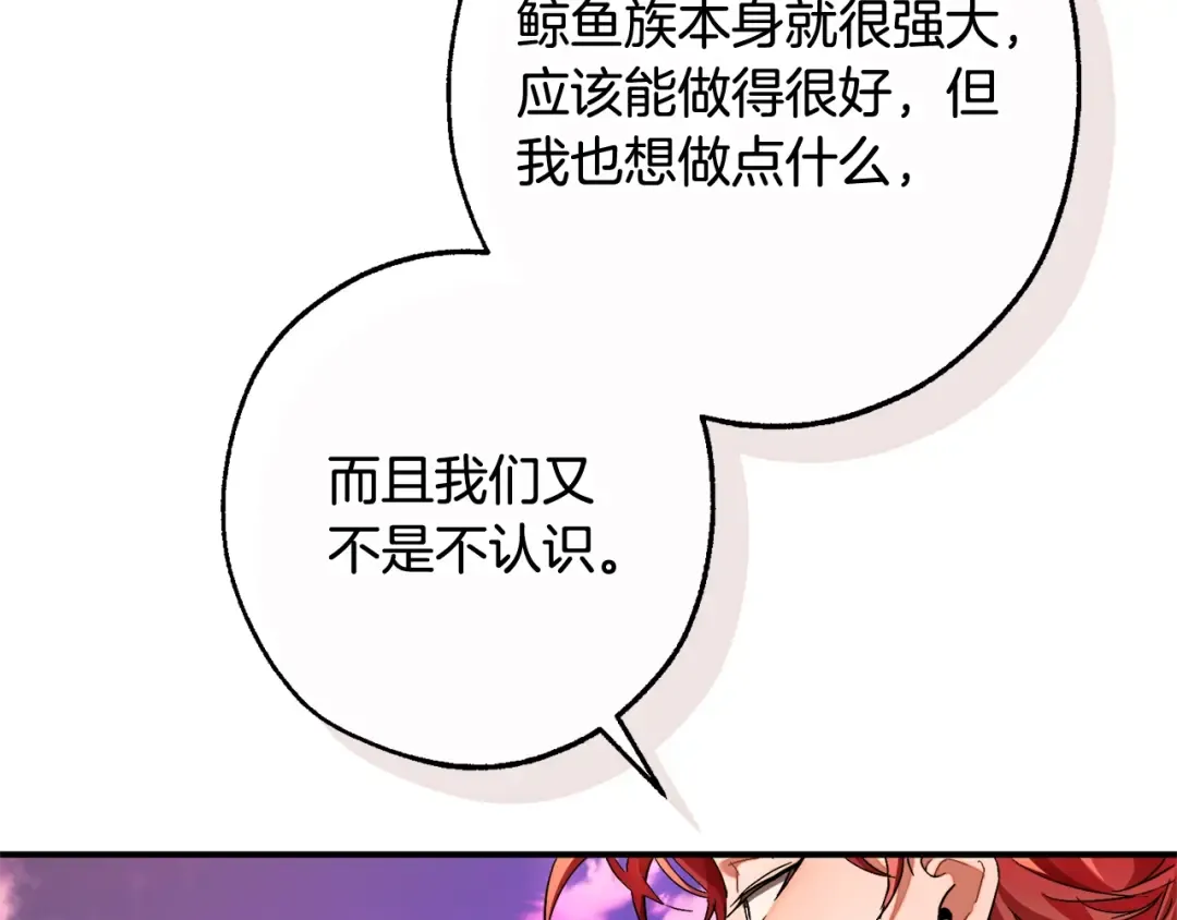 第116话 帅哥，借我坐坐 第196页