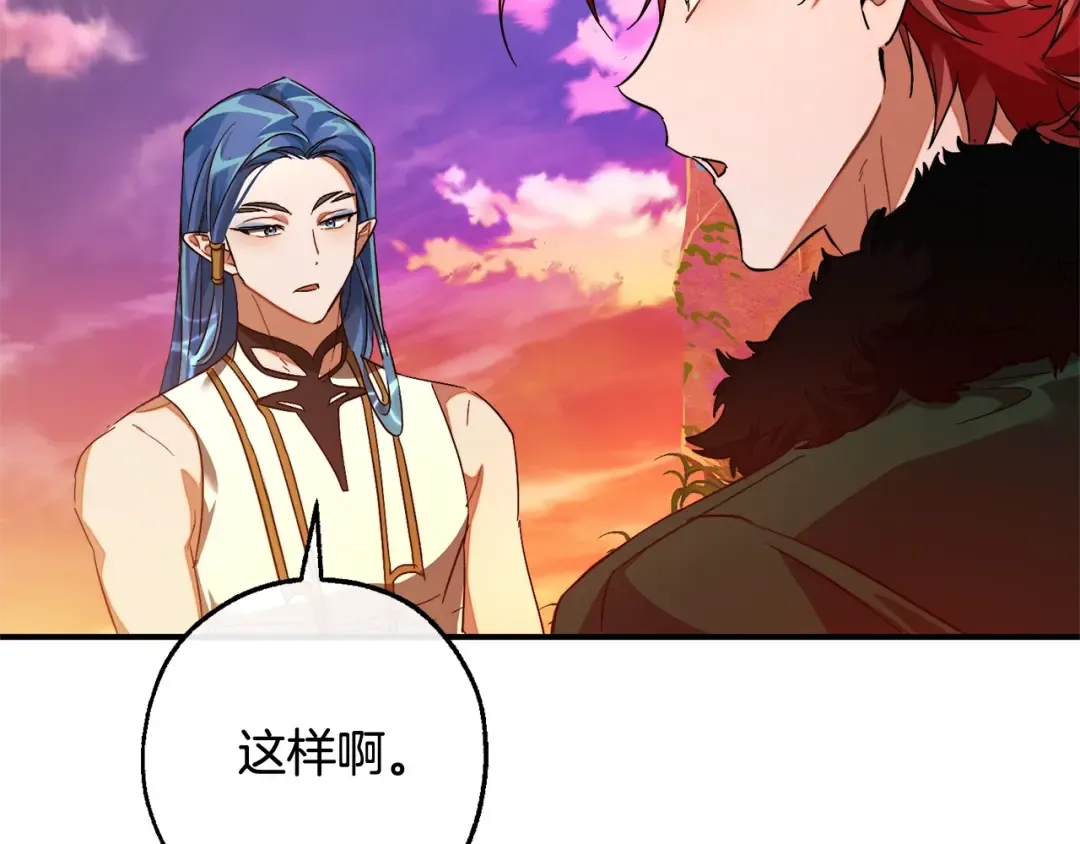 第116话 帅哥，借我坐坐 第197页