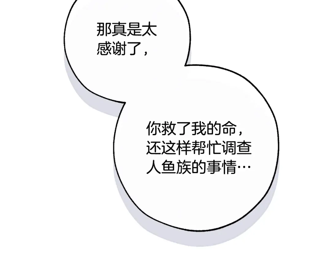 第116话 帅哥，借我坐坐 第199页