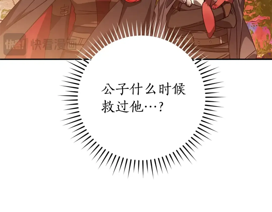 第116话 帅哥，借我坐坐 第201页