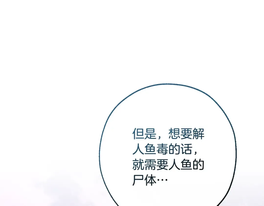 第116话 帅哥，借我坐坐 第202页