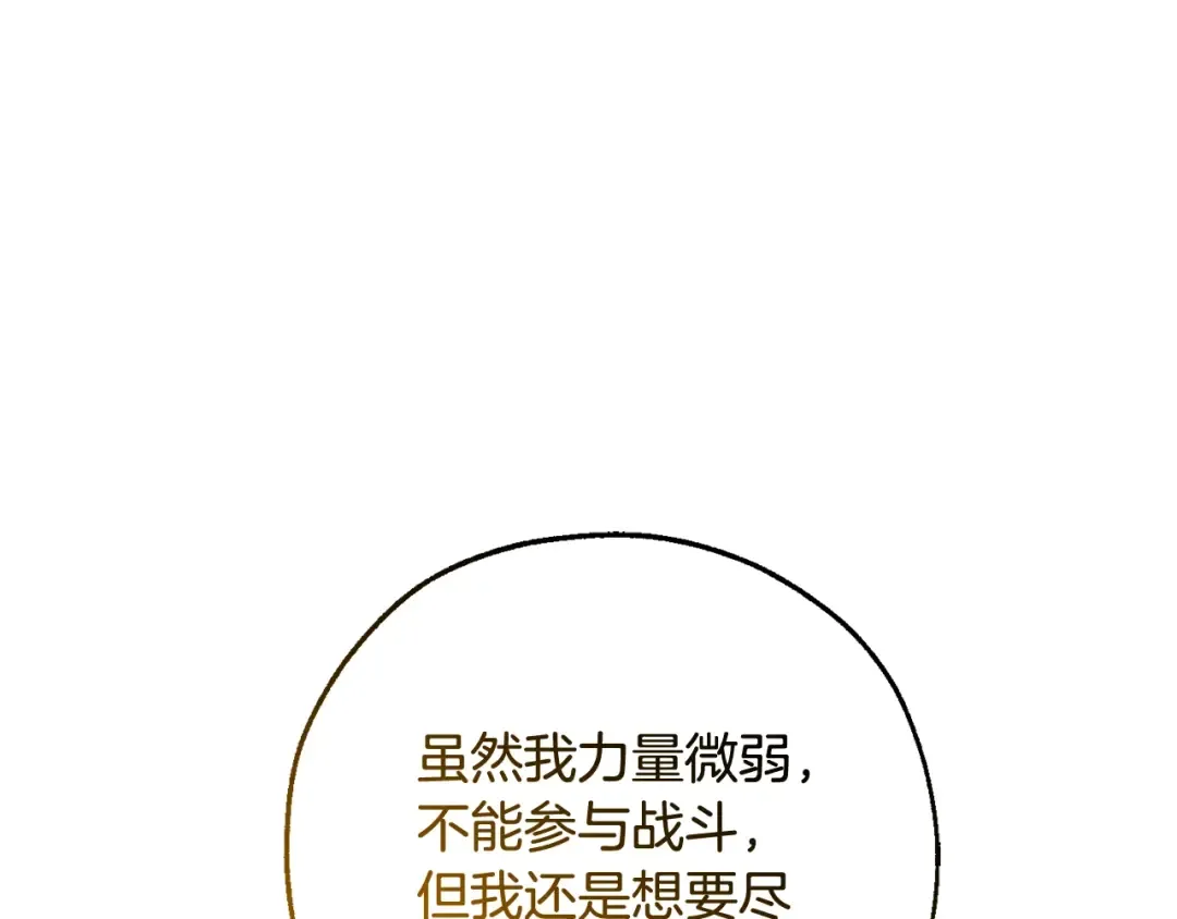 第116话 帅哥，借我坐坐 第206页