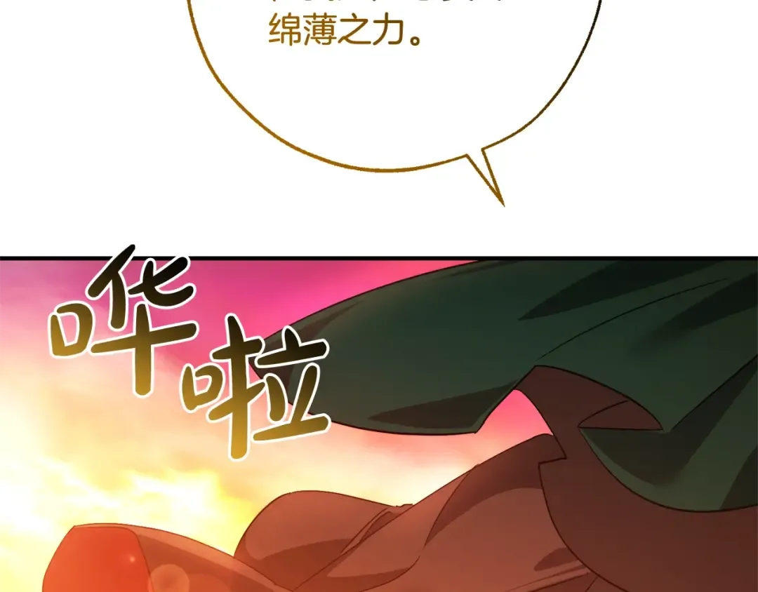 第116话 帅哥，借我坐坐 第207页