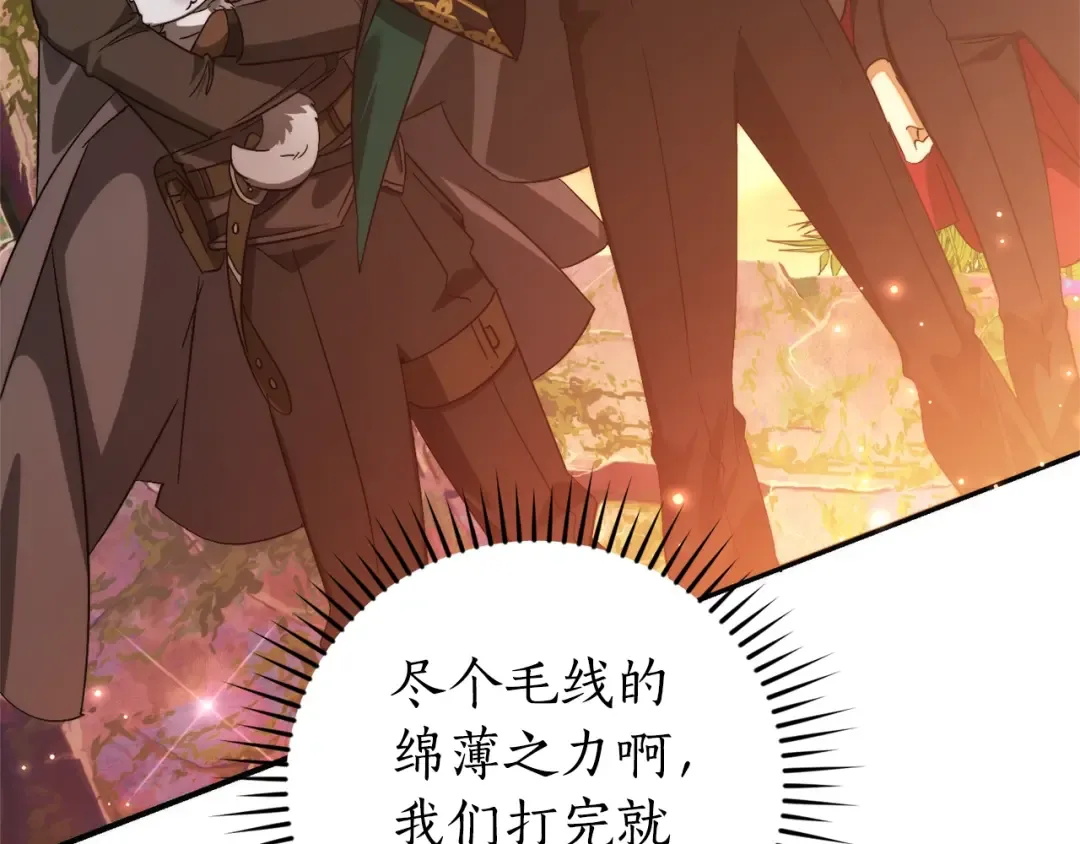 第116话 帅哥，借我坐坐 第211页