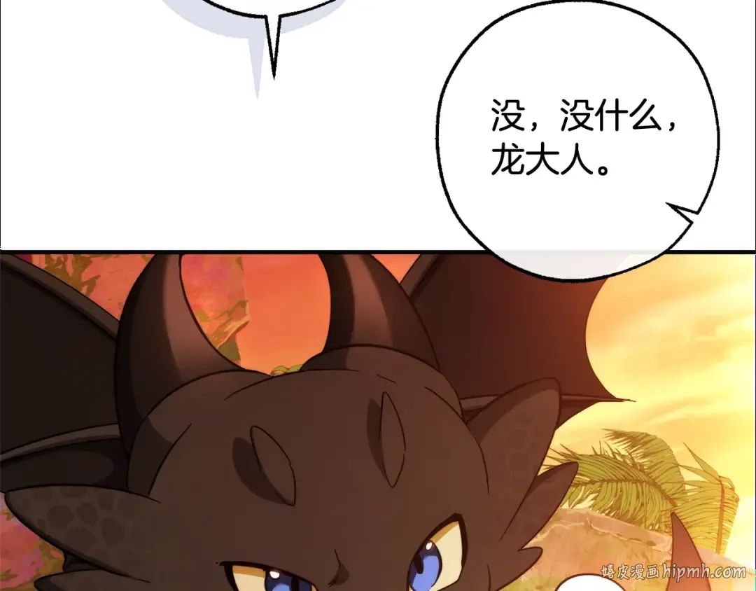 第116话 帅哥，借我坐坐 第216页
