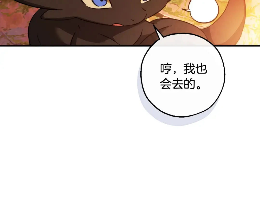 第116话 帅哥，借我坐坐 第217页